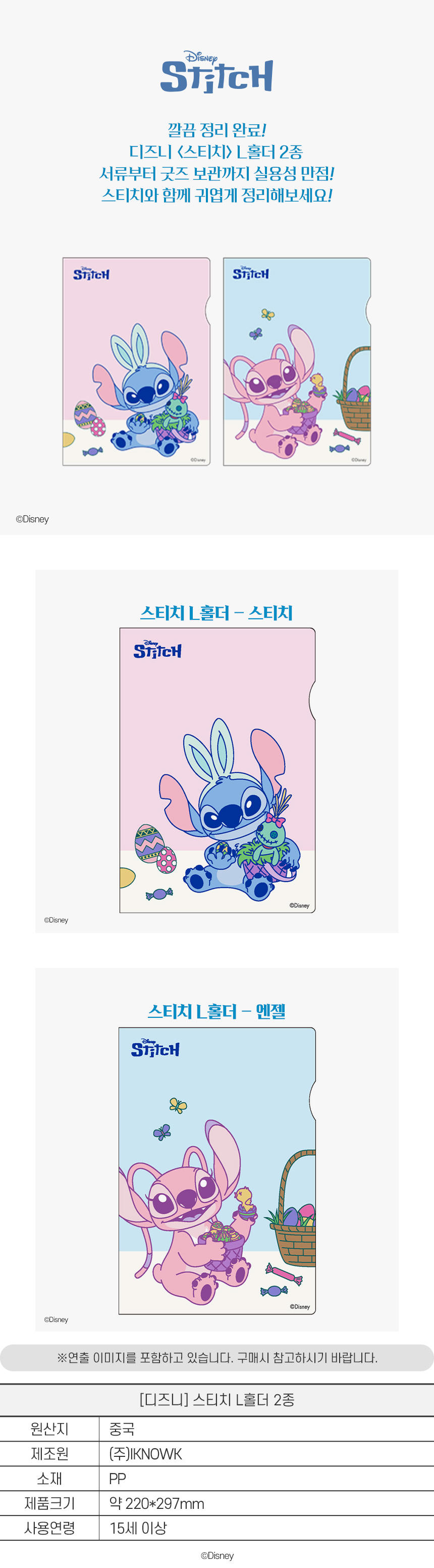 [디즈니] 스티치 L홀더 2종